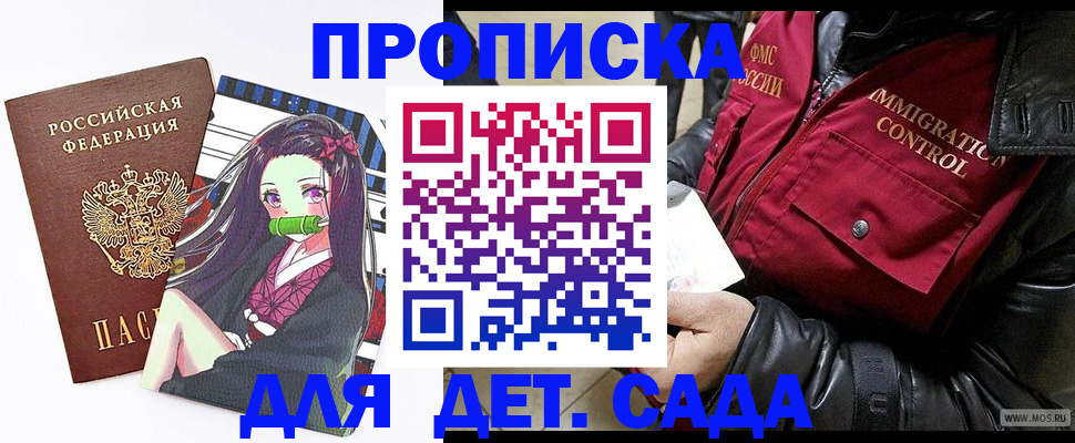 прописка 2025 в Новокубанске