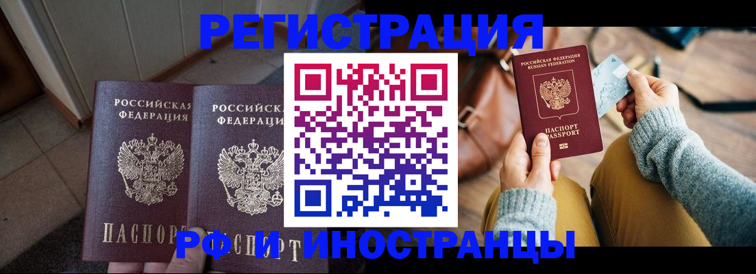 временная регистрация купить в Новокубанске