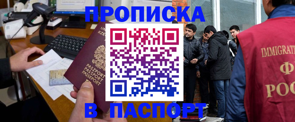 прописка иностранных граждан в Новокубанске