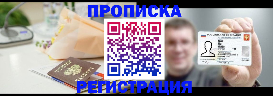 временная прописка в Новокубанске
