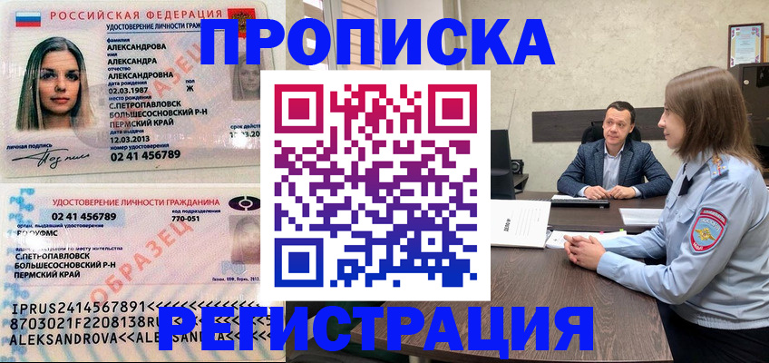 прописка штамп в Новокубанске